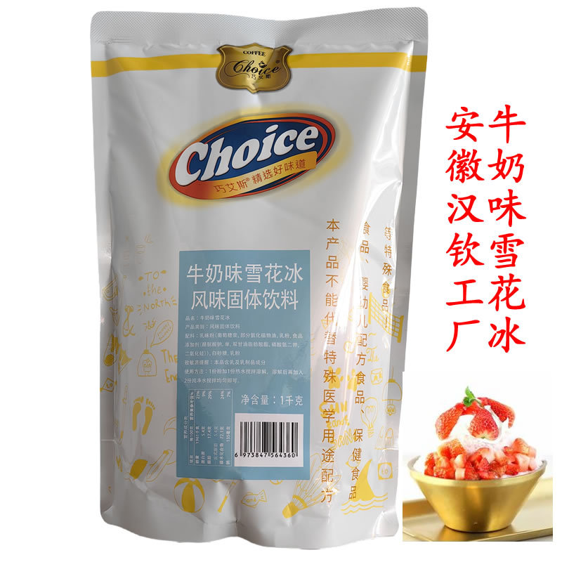 巧艾斯雪花氷粉1kgミルク味楊枝甘露いちご味生ココナッツ味チョコレート抹茶雪花氷