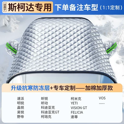 Car Snow Cover, Winter Anti-Freeze — Car snow shield - custom-fit-vehicle-protection-specifically-for-skoda-nine-core-shield-armor-grade-protection-10-year-warranty