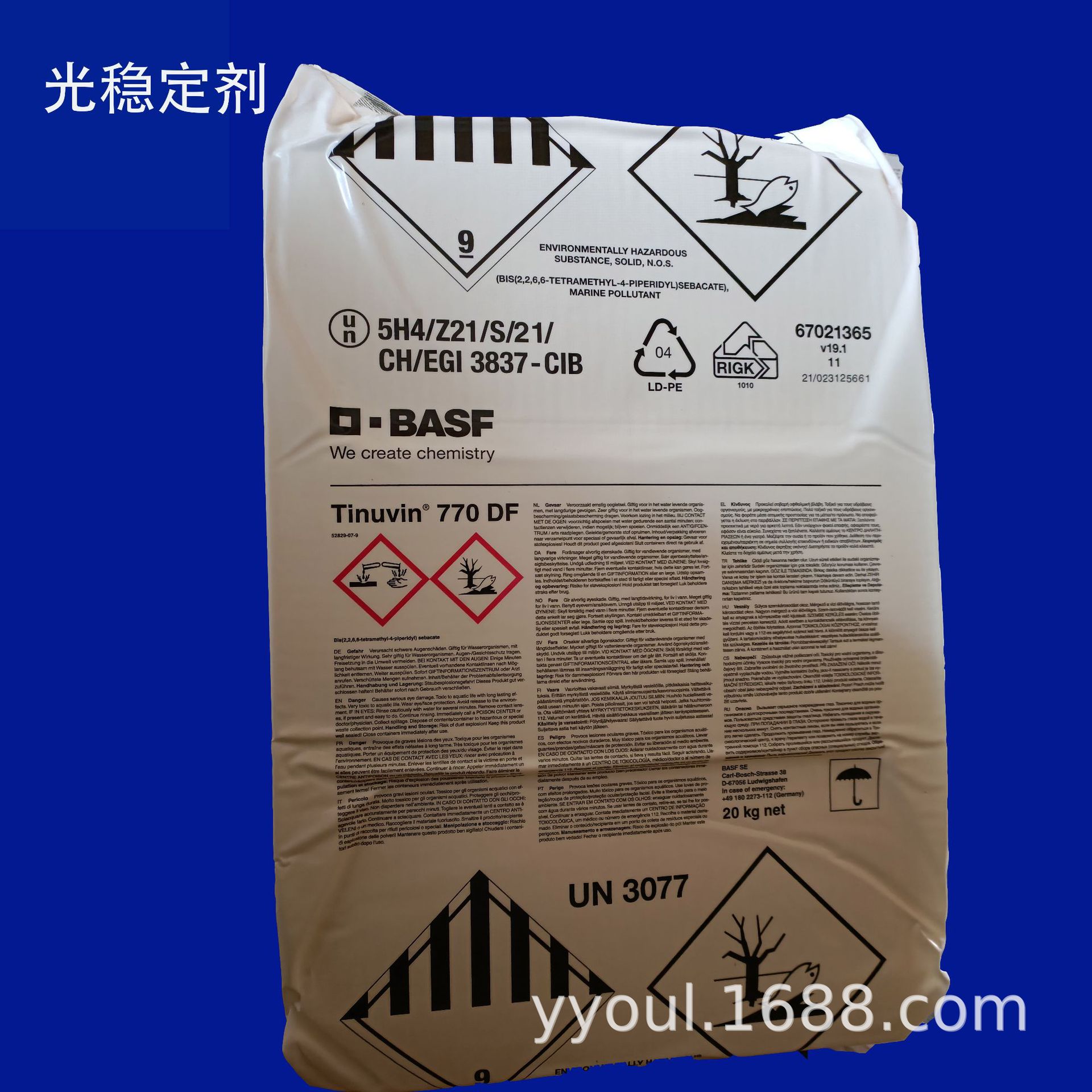 供应进口巴斯夫 光稳定剂770 白色细微颗粒