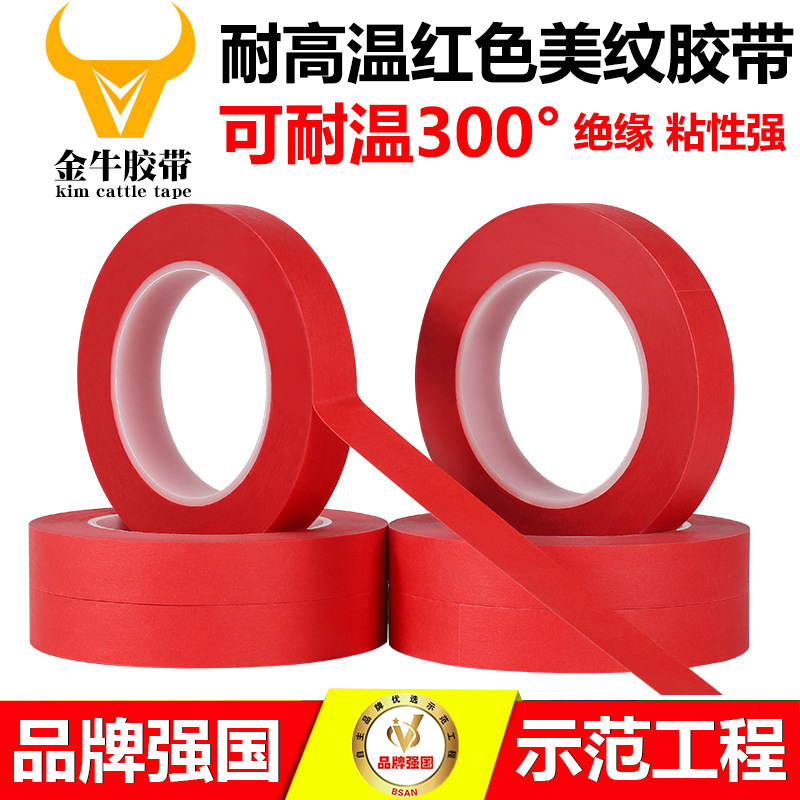 红色高温胶 耐高温红色美纹纸胶带 PCB线路板过锡炉包边不残胶