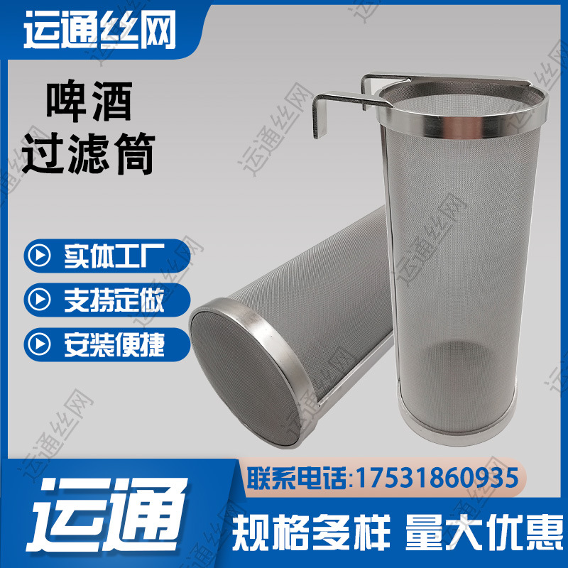 不锈钢编织网筒果汁残渣过滤网耐高温带法兰滤筒麦芽啤酒花干投器