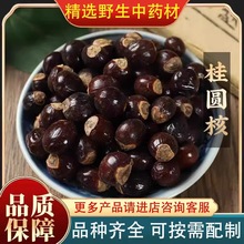 桂圆核 中药材 天然纯新货 龙眼核桂圆核仁500克另有木瓜籽荔枝核