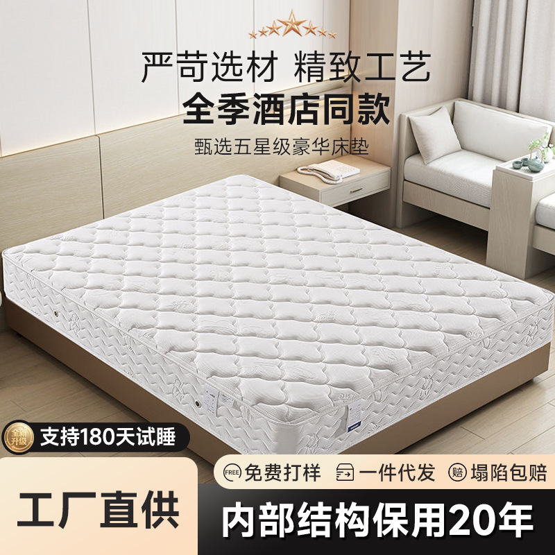All-Season Five-Star Hotel Mattress for Home Use, Bedroom Independent Spring Mattress, Thickened Soft and Hard Dual-Use Latex Simmons Mattress