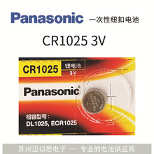 Panasonic松下CR1025纽扣电池3V仪器仪表电池