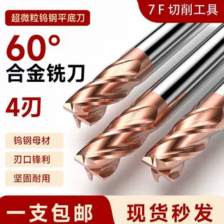 60度钨钢铣刀4刃加长硬质合金立铣刀平底铣刀钢件专用CNC数控刀具