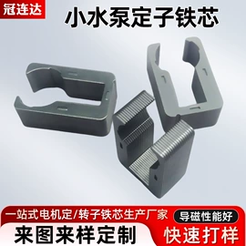 电动机配件;电子五金材料;铁芯非晶材料