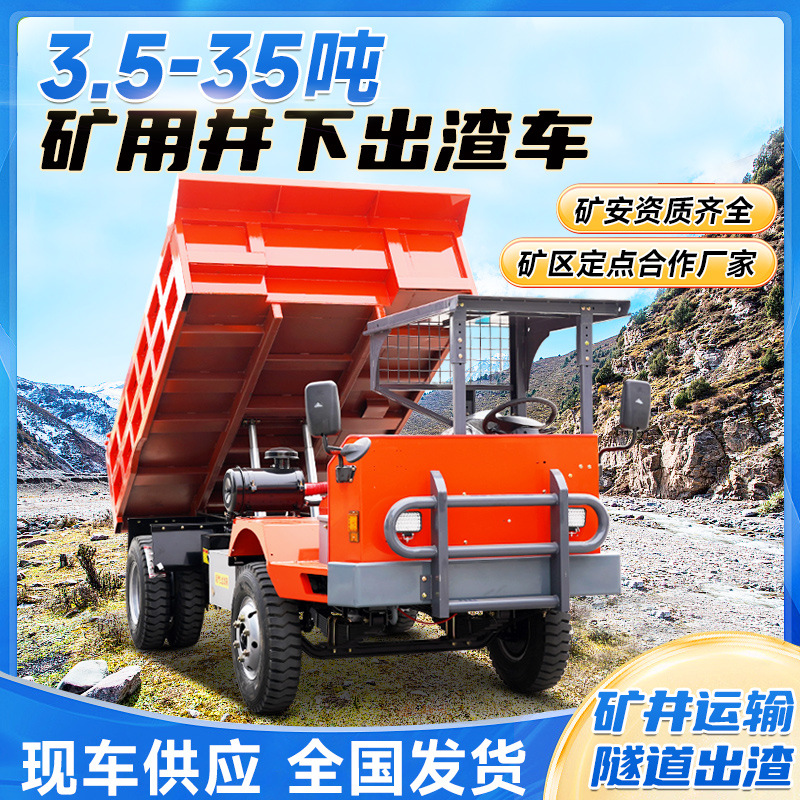 矿安认证井下运输车北骏UQ系列井下运矿出渣车矿洞出渣井下自卸车