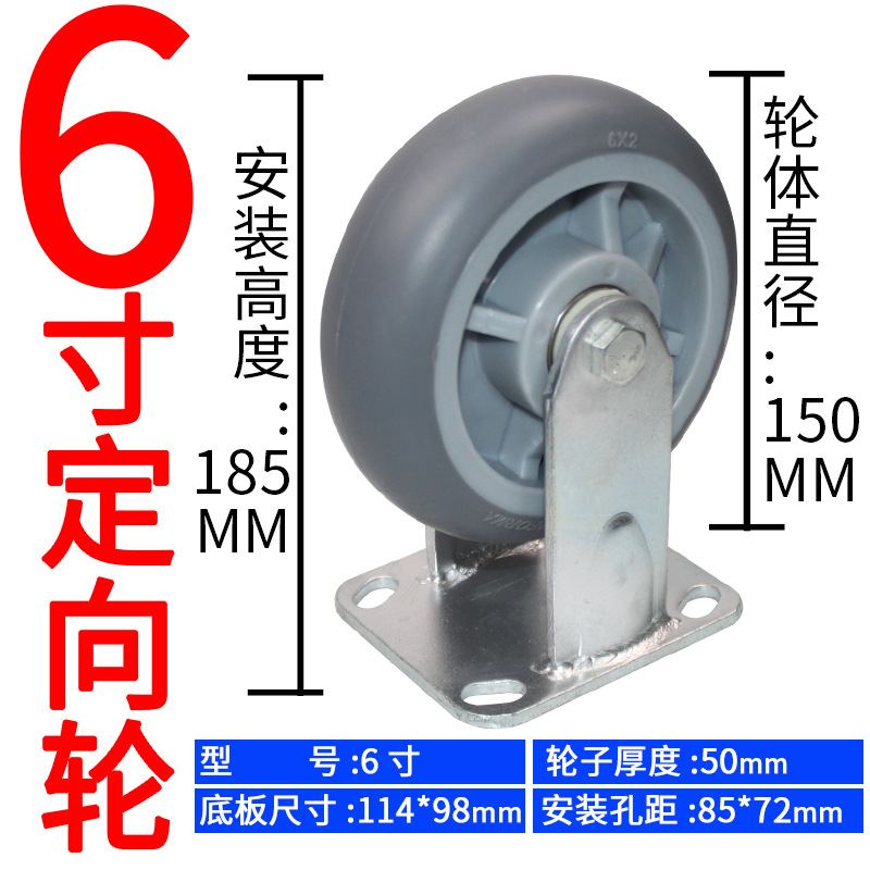 重型6寸TPR橡胶万向轮4寸手推车轮子5寸8寸家用轻型平板车定向轮 thumbnail 33