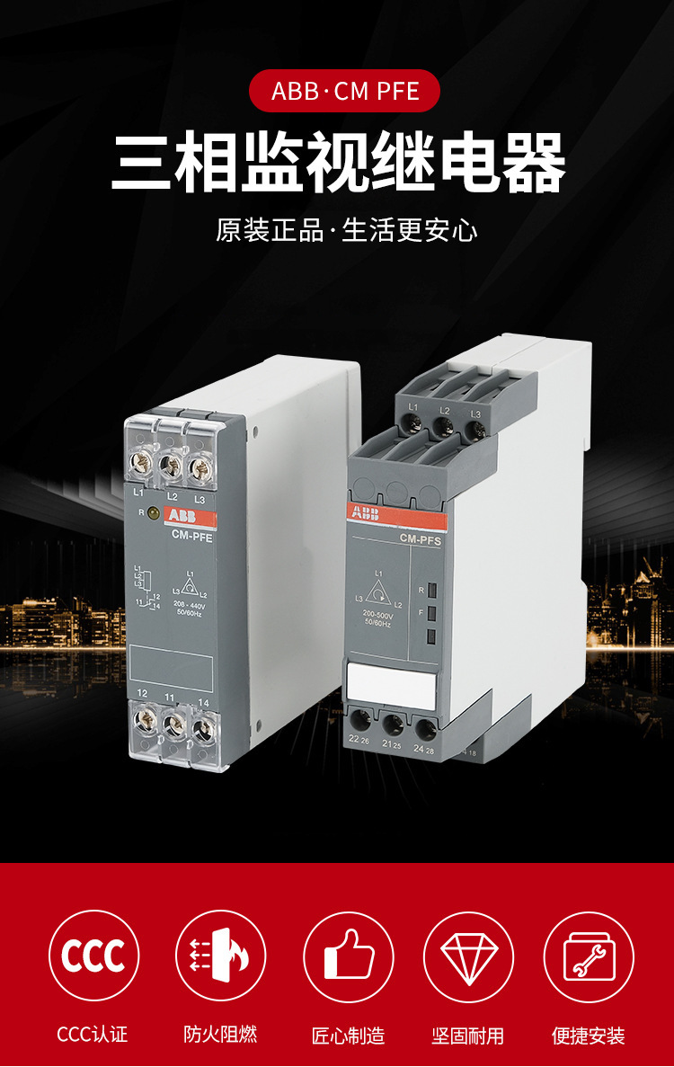 ABB相序继电器CM-PVE三相监视器CM-PFE缺相保护CM-PFS.S CM-PFS.P-阿里巴巴