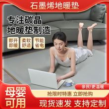 2025石墨烯碳晶地暖墊加熱地墊地熱墊發熱電熱地毯客廳家用瑜伽墊