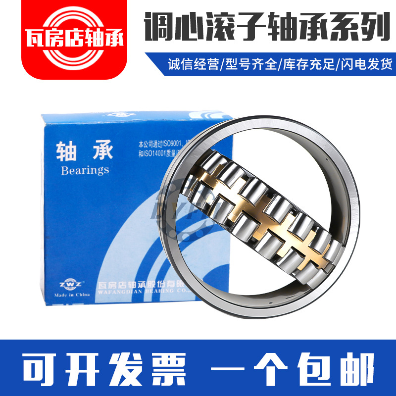 瓦房店调心滚子轴承 23960 23964 23968 23972 23976CA K/W33