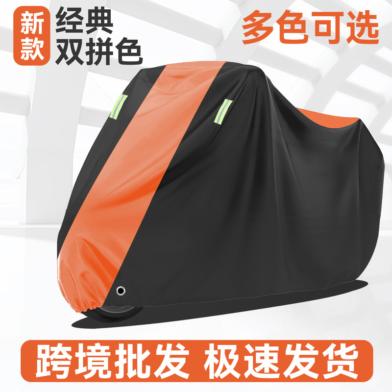 现货供应跨境摩托车罩防雨防晒 加厚摩托车车衣户外车罩防尘车衣|undefined