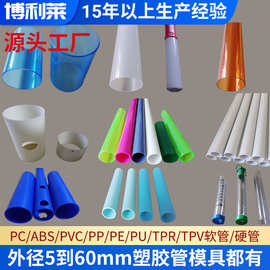定制PVC透明包装管 电子工业玩具PVC胶管  PC透明塑料硬管批发