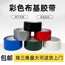 彩色布基胶带厂家直销红色高粘单面易撕耐高温管道地毯标识胶带