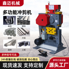 多機能パンチング・切断機、山形鋼切断機、折り曲げ機、山形鋼切断機、パンチング・切断一体機