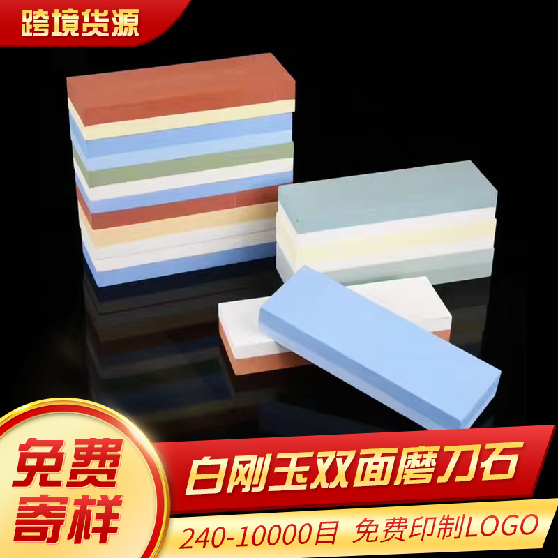 现货双面白刚玉磨刀石多功能跨境户外家用厨房油石条底座套装批发