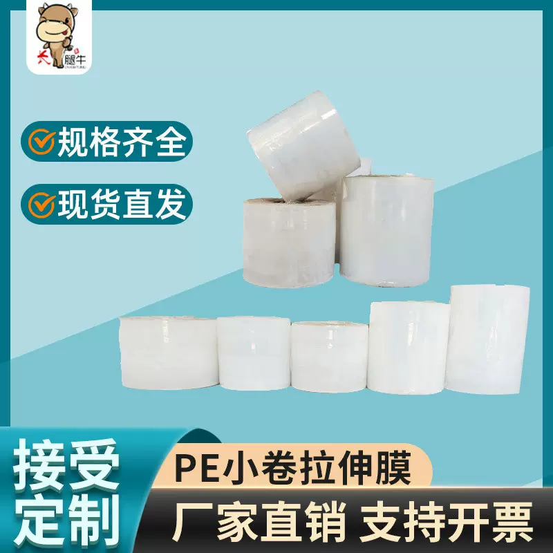 生产PE拉伸膜缠绕膜6倍拉力自粘封箱打包膜工业用透明薄膜高弹力