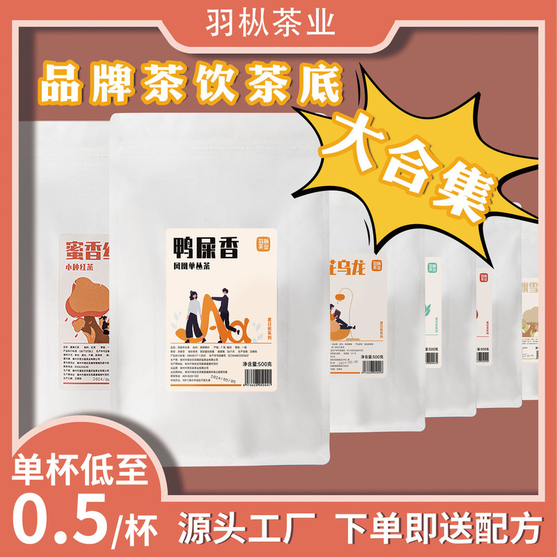 Milk tea shop special raw materials black tea green tea duck excrement fragrant lemon tea commercial authentic phoenix single bush bag oolong tea
