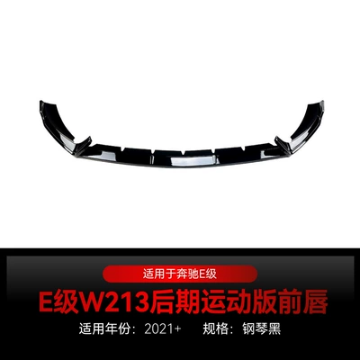 Suitable for 2021+ Mercedes-Benz E-Class W213 E260 E300 Amg Front Shovel Front Lip Front Corner Front Surround Modification Parts (Big Surrounded) - piano-black2021