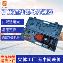 JQHS-1200气动锚杆安装机 中重可定制 手持式螺母安装拆卸机
