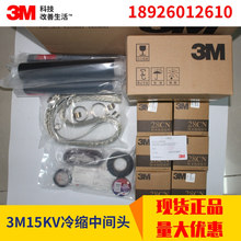 3M15KV��s��|���g���^QS1000-II 3x150-240�F؛��Ʒ3M��s�K��