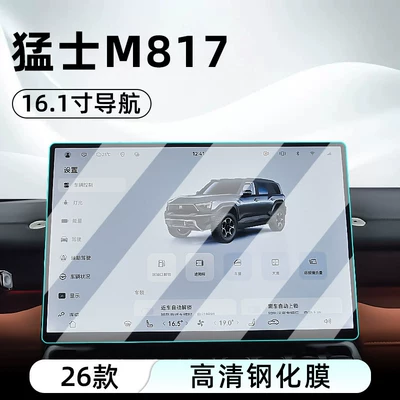 film, car navigation screen protector, Car interior film - 26-models-of-mengshi-m817-161-navigation-hd-tempered-glass-film