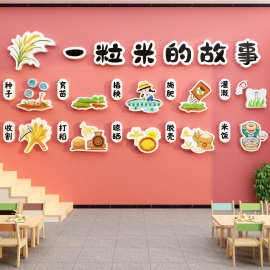 幼儿园环创主题墙成品文化墙面装饰食堂饭桌托管班一粒米的故事贴