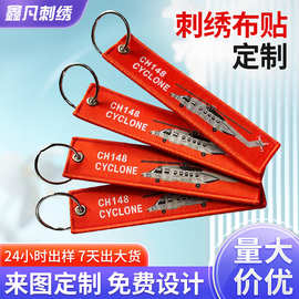 定 制各织唛钥匙扣热转印钥匙制刺绣钥匙扣织唛布贴