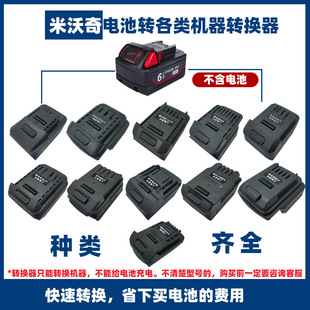 Adapted to Mivochi Battery Converter Electric Wrench Xiangli to A3A6 Makita Dongcheng Wickes Bosch Connector