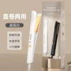Dual-use straightener (Pure White)