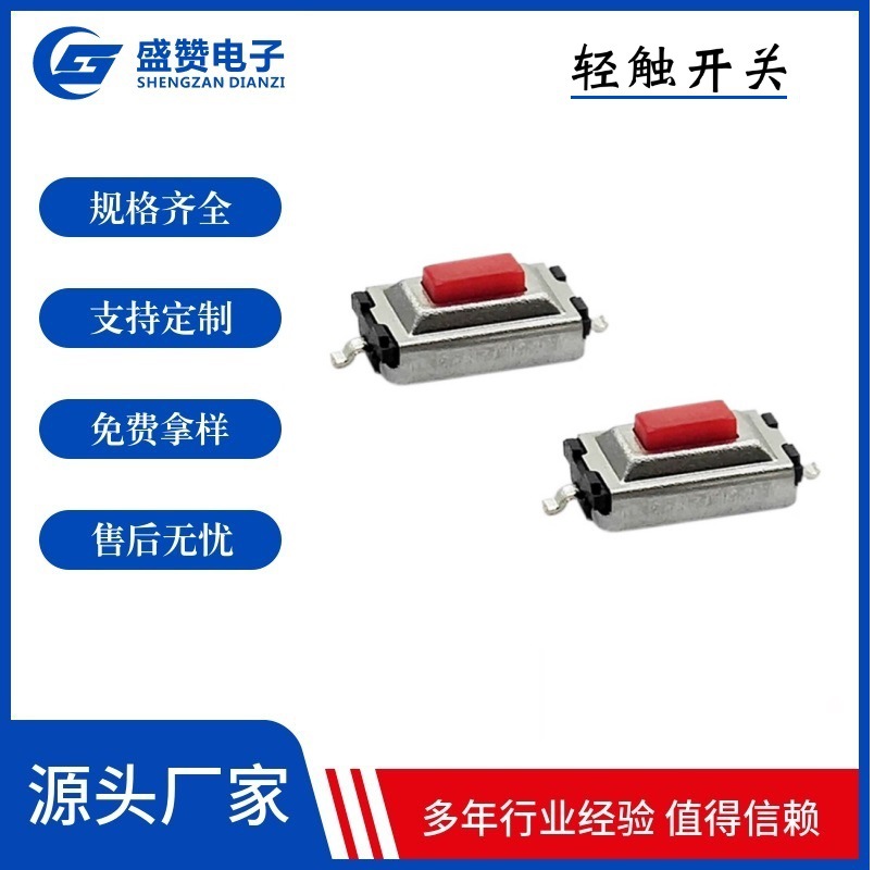 贴片轻触开关3*6*2.5H 拉伸一型 两脚贴片3*6按键开关TS-021 红头