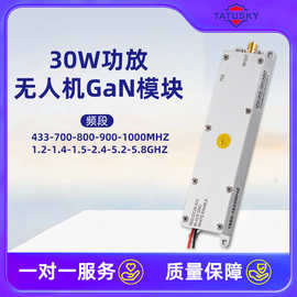 TATUSKY 433M 900M 1.2G 2.4G带阻隔器频射30W功放无人机GAN模块