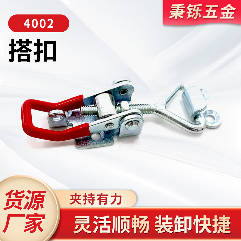 4002铁质可调节搭扣锁扣锁夹箱扣夹具门栓式快速夹钳配件快装工装