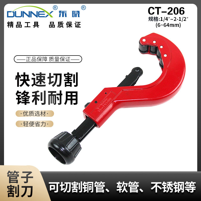 快速管子割刀6-64mm CT-206 快退快进大口径管子割刀