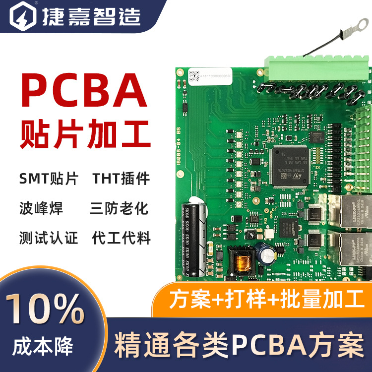 智能pcba控制板 各类驱动板pcba方案开发打样smt代工pcba控制板
