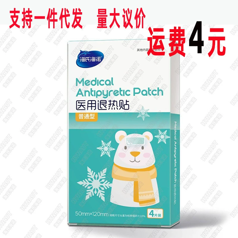 Теплопонижающие пластыли Hynuo общего типа медицинского жаропонижения для взрослых детей с лихорадкой и лихорадкой