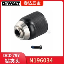 N196034 钻夹头 得伟DCD709 DCD790电钻/起子电动工具配件钻头DWE