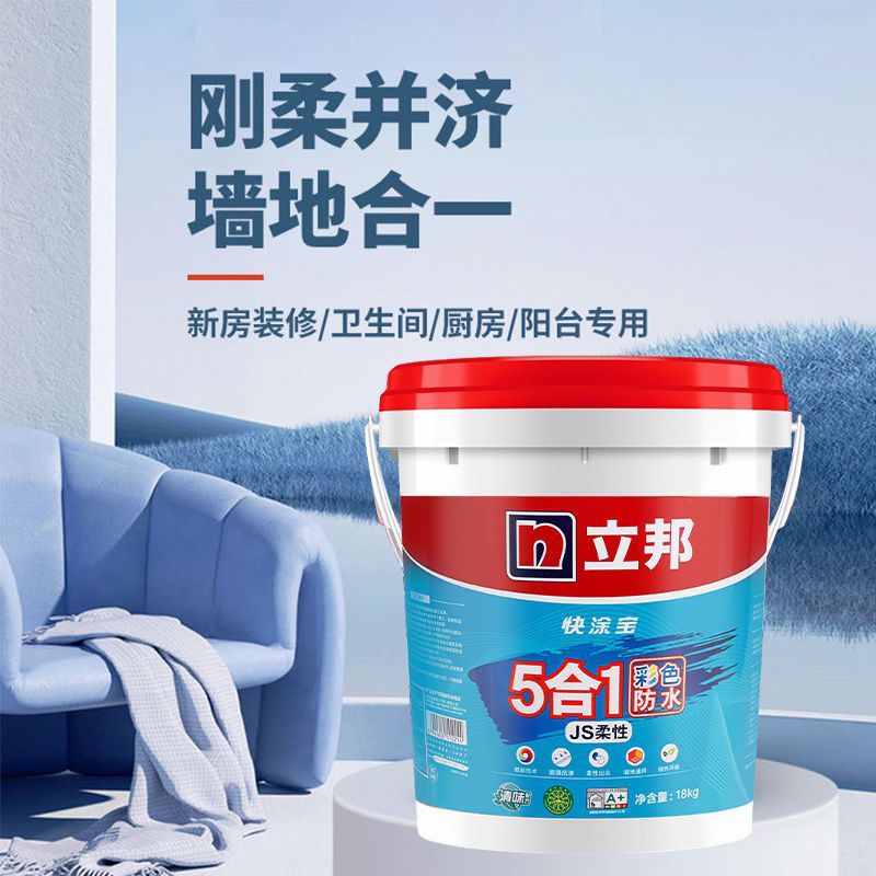 立邦防水涂料 快涂宝5合1 3合1 经典通用 厨房卫生间阳台防水材料