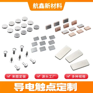 复合银触点 AgCdO/AgCdO复合银触点  抗氧化 继电器接触器专用