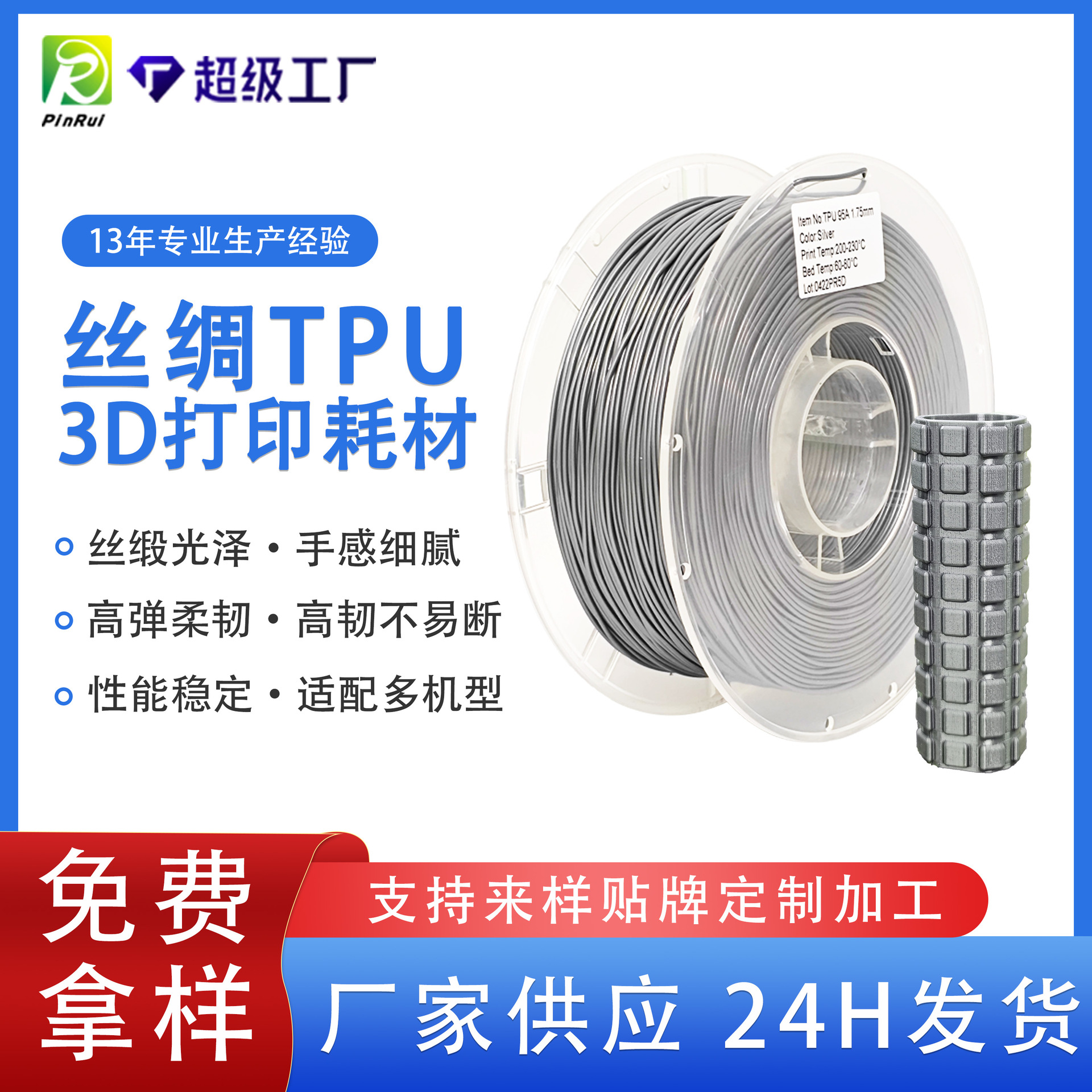 PINRUI 3d printing supplies silk TPU elastic soft material silk…