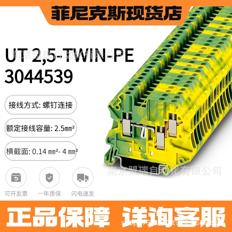 德国菲尼克斯接地端子 UT 2.5-TWIN-PE - 3044539 黄绿色螺钉端子