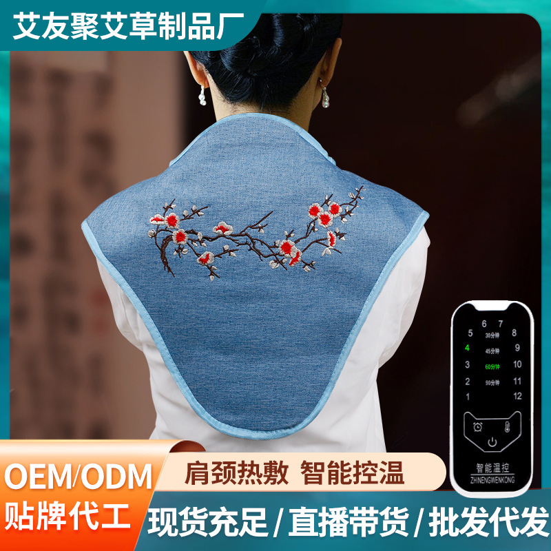 肩颈热敷包电加热艾灸护颈椎热敷家用理疗肩膀艾草海盐热敷包肩颈|undefined
