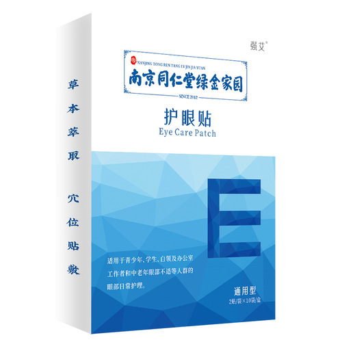 Nanjing Tongrentang mugwort eye protection patch eye moxibustion lutein moxibustion patch cold compress children's eye patch wholesale cold compress eye patch