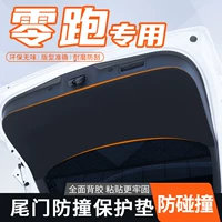 Подходит для Zero Run c11, защитная накладка на заднюю дверь, пленка против царапин на заднюю дверь T03, принадлежности для модификации автомобиля C10, защита багажника