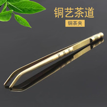 铜茶夹洗杯夹子功夫茶镊子茶杯夹泡茶工具家用茶道六君子茶具配件