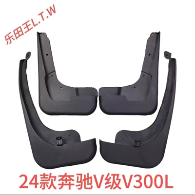 Mercedes-Benz A-Class, C-Class, E-Class, Mudguard - 24-25mercedes-benz-v-class-v300lnavigator-editionpremium-editionthickened-and-anti-freeze