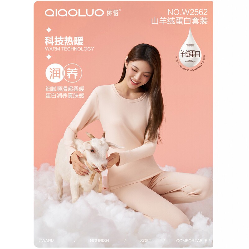 Qiaoluo cashmere protein thermal underwear set for women, lightweight and skin-friendly, moisturizing and high-elasticity base layer for autumn and winter Qiaoluo cashmere protein thermal underwear set for women, lightweight and skin-friendly, moisturizing and high-elasticity base layer for autumn and winter