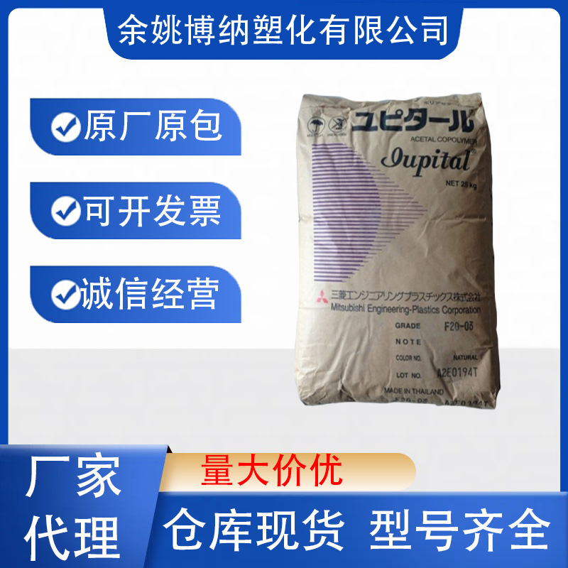 POM泰国三菱F20-03注塑耐磨级汽车部件及齿轮应用聚甲醛