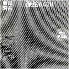 现货颜色涤纶6420涤韩网绣花网布刺绣烫金印金网纱