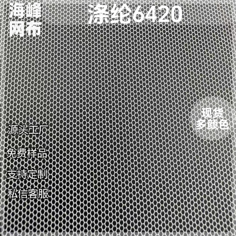 现货颜色涤纶6420涤韩网绣花网布刺绣烫金印金网纱